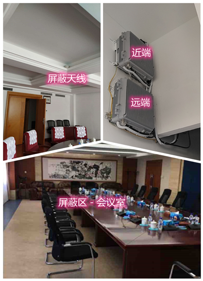  台江某机关单位会议室屏蔽案例（数字信令级）